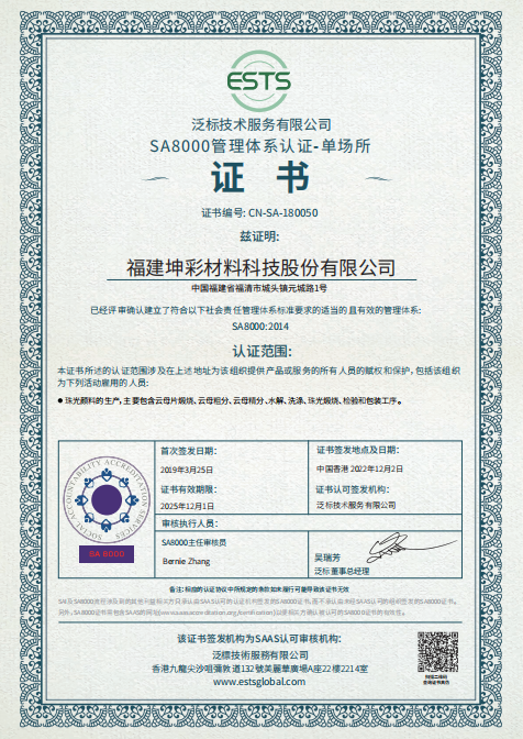体系证书 - SA8000 pg电子游戏app(中) 2025-12有效.jpg