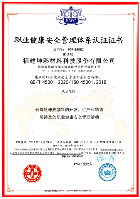 pg电子游戏app体系证书 - ISO 45001 2024-09月 有效.jpg