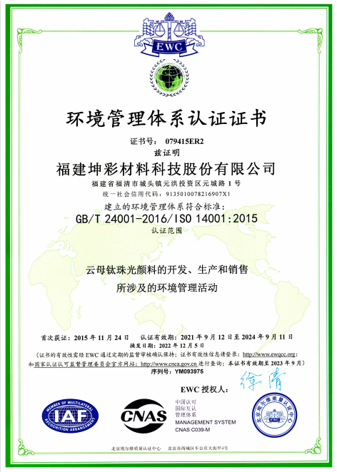 pg电子游戏app体系证书 - ISO 14001 2024-09月 有效.jpg